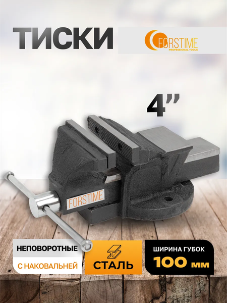 Изображение товара Тиски Forstime 60 291 / FT-6540204