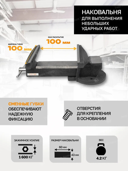 Изображение товара Тиски Forstime 60 291 / FT-6540204