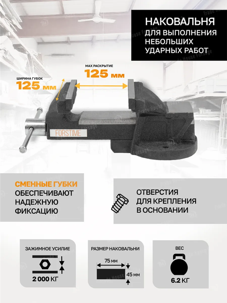 Изображение товара Тиски Forstime 60 292 / FT-6540205
