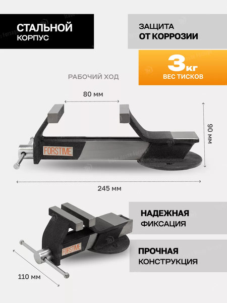 Изображение товара Тиски Forstime 59 912 / FT-6540703