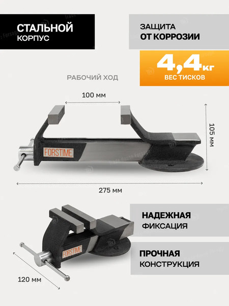 Изображение товара Тиски Forstime 59 913 / FT-6540704