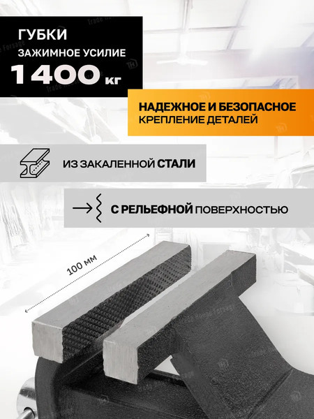 Изображение товара Тиски Forstime 59 918 / FT-6540804