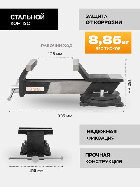 Изображение товара Тиски Forstime 59 919 / FT-6540805