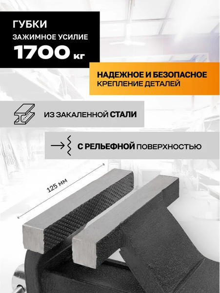 Изображение товара Тиски Forstime 59 919 / FT-6540805