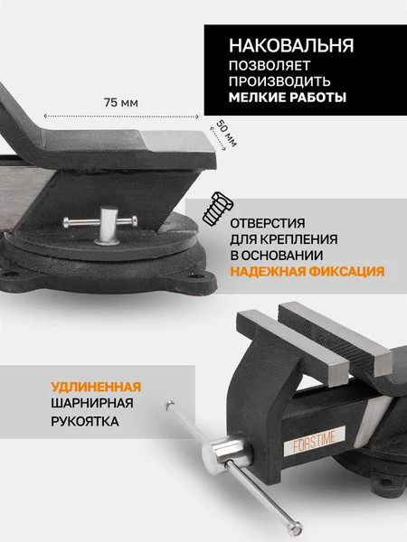 Изображение товара Тиски Forstime 59 920 / FT-6540806