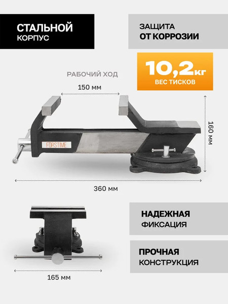 Изображение товара Тиски Forstime 59 920 / FT-6540806