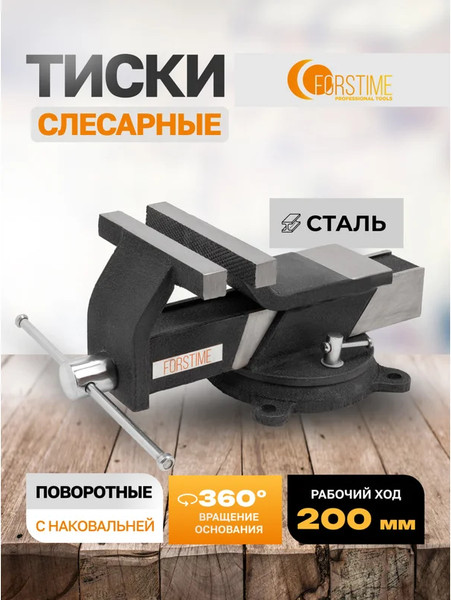 Изображение товара Тиски Forstime 59 921 / T-6540808