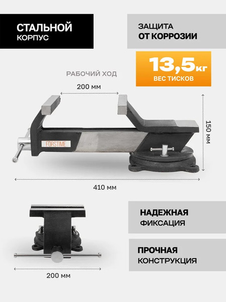 Изображение товара Тиски Forstime 59 921 / T-6540808