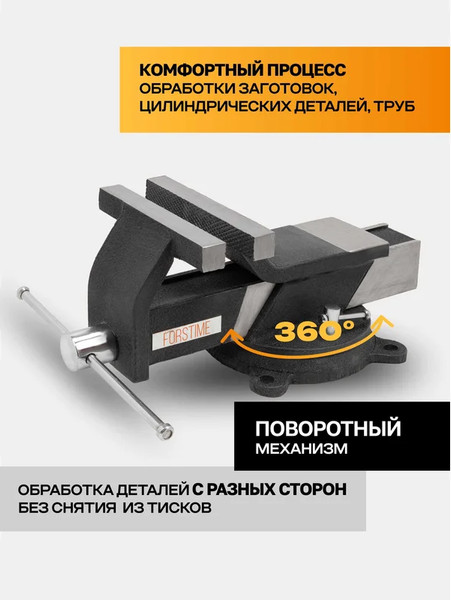 Изображение товара Тиски Forstime 59 921 / T-6540808