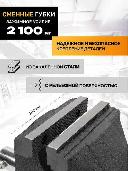 Изображение товара Тиски Forstime 59 923 / FT-6540904