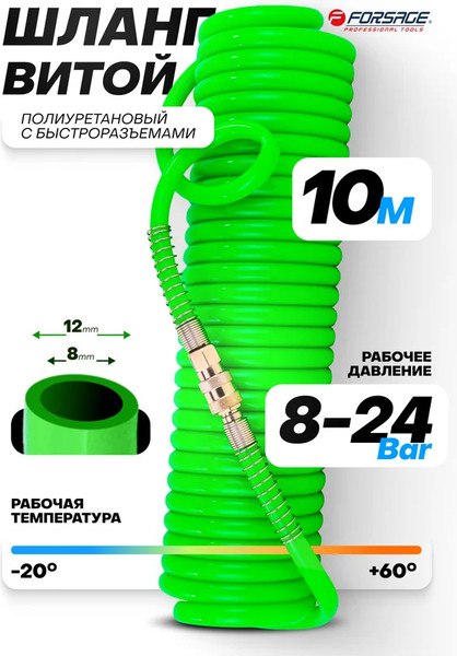 Изображение товара Шланг для компрессора Forsage F-1208-10 Green (59766)