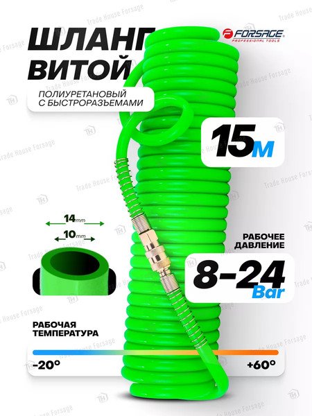 Изображение товара Шланг для компрессора Forsage F-1410-15 Green (59771)
