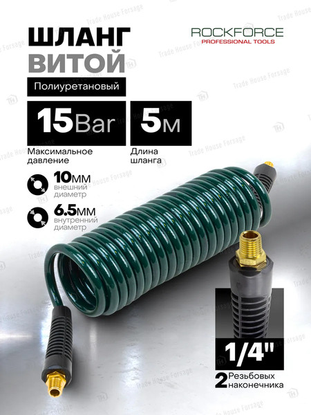 Изображение товара Шланг для компрессора RockForce RF-AHC-48A(60796)