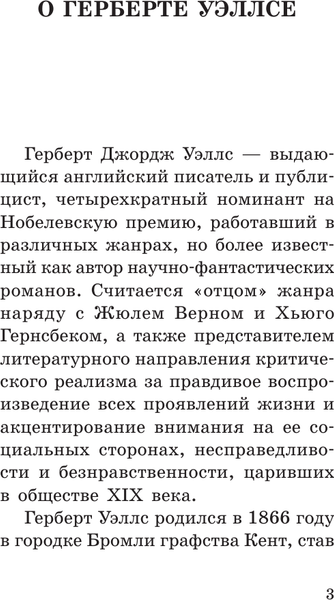 Изображение товара Книга АСТ Человек-невидимка, мягкая обложка (Уэллс Герберт)