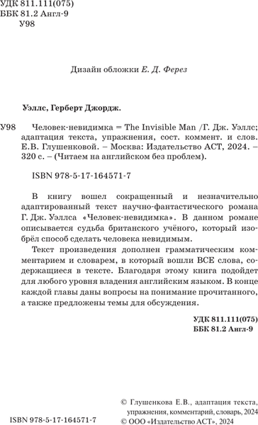 Изображение товара Книга АСТ Человек-невидимка, мягкая обложка (Уэллс Герберт)