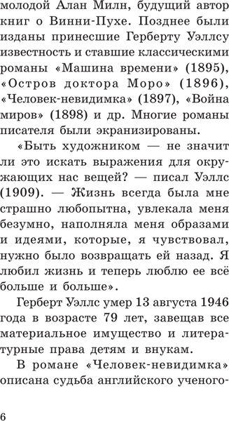 Изображение товара Книга АСТ Человек-невидимка, мягкая обложка (Уэллс Герберт)