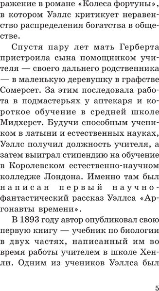Изображение товара Книга АСТ Человек-невидимка, мягкая обложка (Уэллс Герберт)