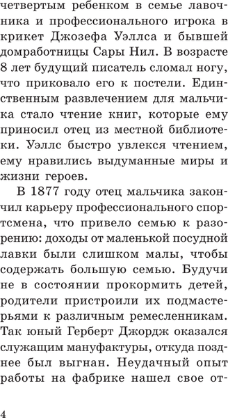 Изображение товара Книга АСТ Человек-невидимка, мягкая обложка (Уэллс Герберт)