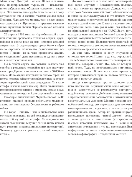 Изображение товара Книга АСТ Чернобыль. Постапокалиптический мир, твердая обложка (Шибанов Дмитрий)