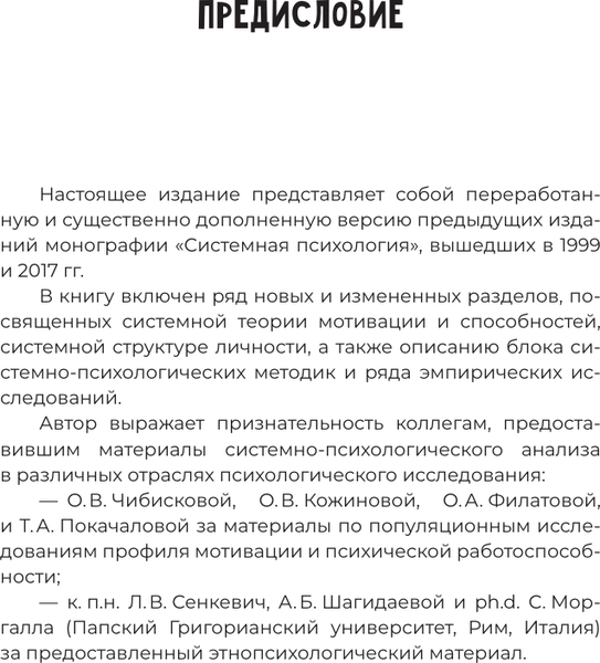 Изображение товара Книга АСТ Четыре возраста человека. Системная психология, твердая обложка (Рыжов Борис)