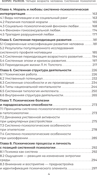 Изображение товара Книга АСТ Четыре возраста человека. Системная психология, твердая обложка (Рыжов Борис)