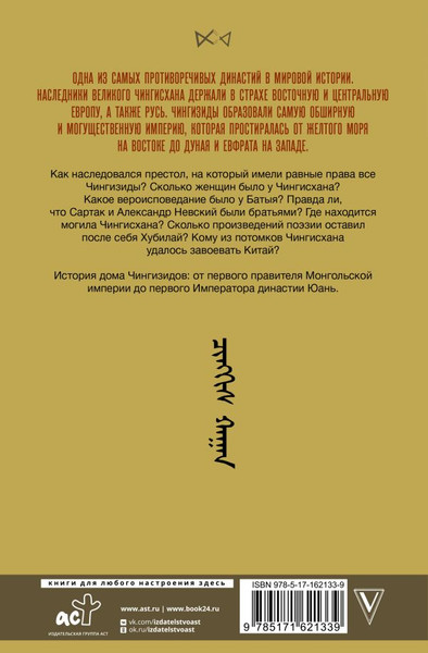 Изображение товара Книга АСТ Чингизиды. Великие ханы Монгольской империи, твердая обложка (Тернер Чарльз)