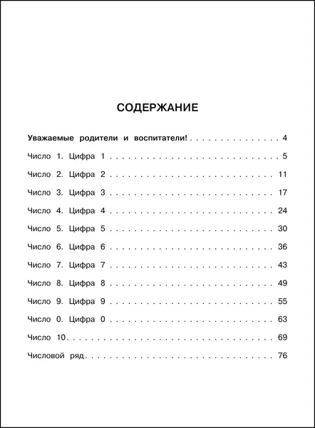 Изображение товара Учебное пособие АСТ Числа и цифры, мягкая обложка (Масленикова Ольга)