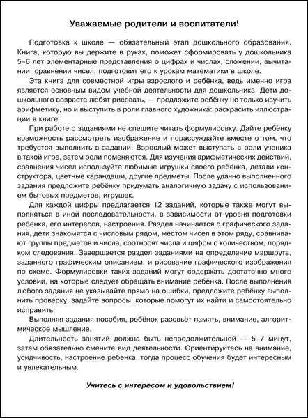 Изображение товара Учебное пособие АСТ Числа и цифры, мягкая обложка (Масленикова Ольга)