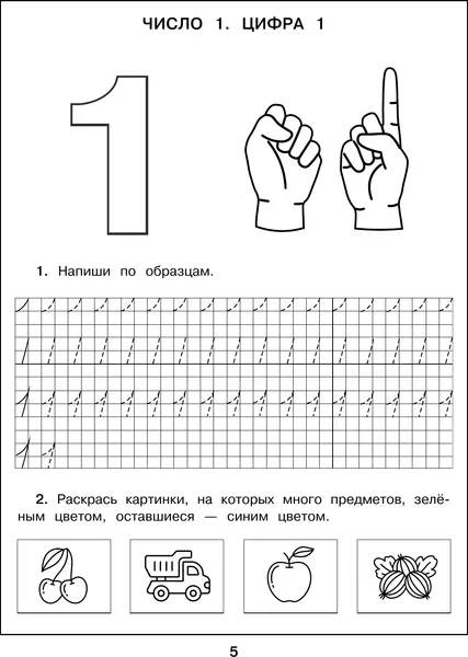 Изображение товара Учебное пособие АСТ Числа и цифры, мягкая обложка (Масленикова Ольга)