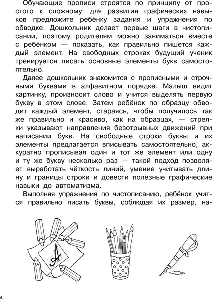 Изображение товара Пропись АСТ Чистописание и грамотность. Обучающие прописи, мягкая обложка (Дмитриева Валентина)