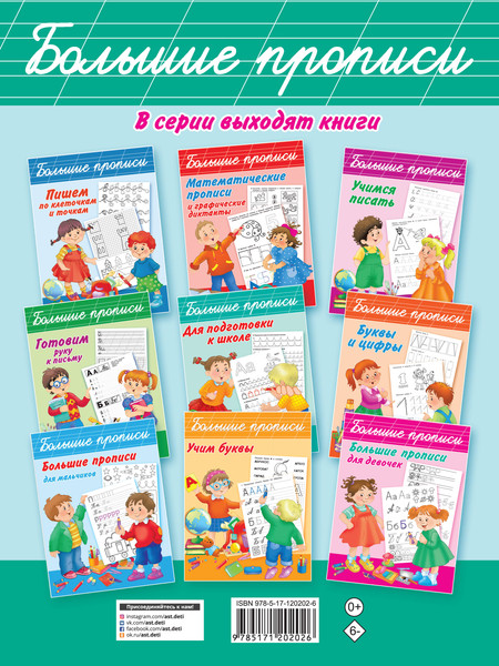 Изображение товара Пропись АСТ Чистописание и грамотность. Обучающие прописи, мягкая обложка (Дмитриева Валентина)