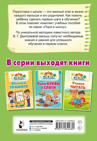 Изображение товара Развивающая книга АСТ Читаем и пересказываем, мягкая обложка (Дмитриева Валентина)