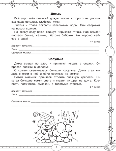 Изображение товара Учебное пособие АСТ Чтение. Работа с текстом. 1 класс, мягкая обложка (Узорова Ольга)