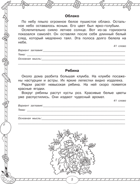Изображение товара Учебное пособие АСТ Чтение. Работа с текстом. 1 класс, мягкая обложка (Узорова Ольга)