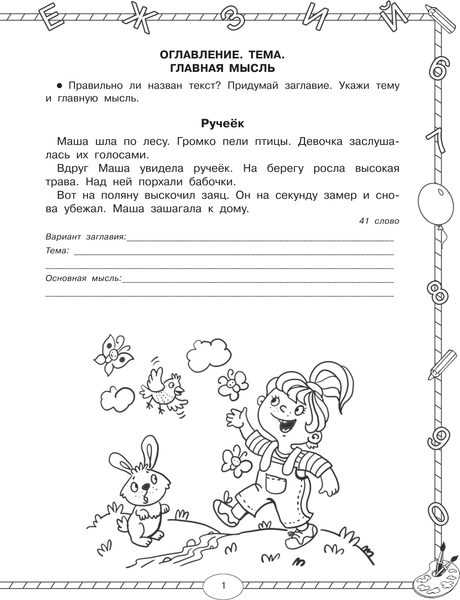 Изображение товара Учебное пособие АСТ Чтение. Работа с текстом. 1 класс, мягкая обложка (Узорова Ольга)