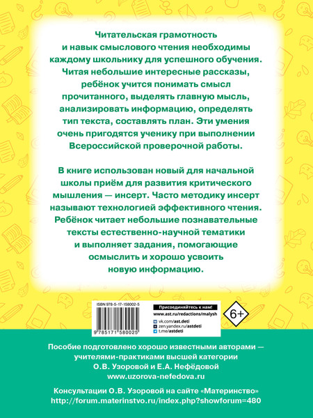 Изображение товара Учебное пособие АСТ Чтение. Работа с текстом. 1 класс, мягкая обложка (Узорова Ольга)