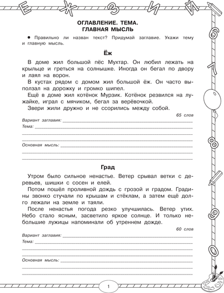 Изображение товара Учебное пособие АСТ Чтение. Работа с текстом. 2 класс, мягкая обложка (Узорова Ольга)