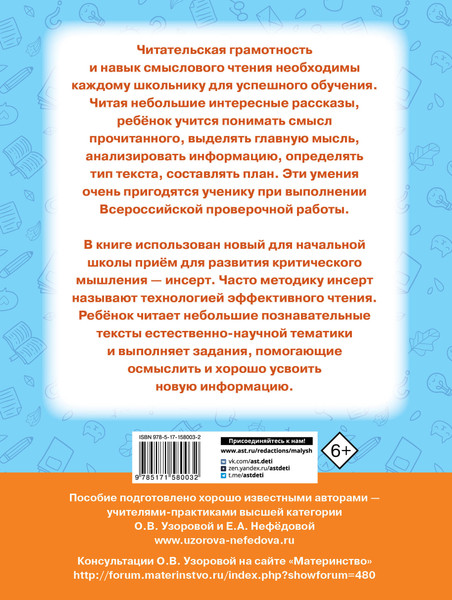 Изображение товара Учебное пособие АСТ Чтение. Работа с текстом. 2 класс, мягкая обложка (Узорова Ольга)