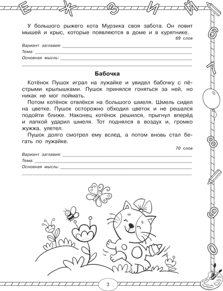 Изображение товара Учебное пособие АСТ Чтение. Работа с текстом. 2 класс, мягкая обложка (Узорова Ольга)