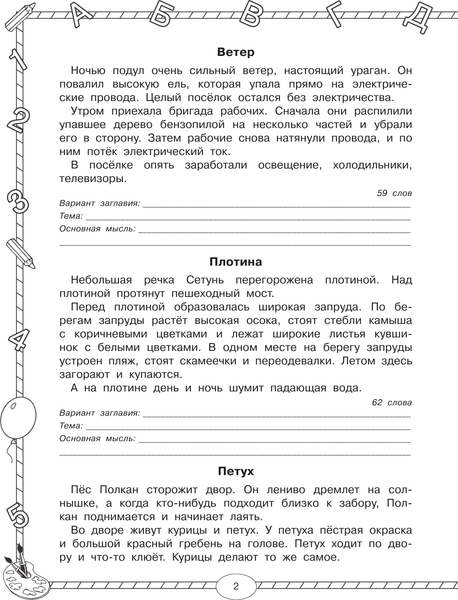 Изображение товара Учебное пособие АСТ Чтение. Работа с текстом. 2 класс, мягкая обложка (Узорова Ольга)