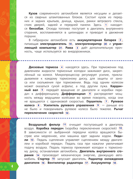 Изображение товара Энциклопедия АСТ Что внутри? 100 объектов и устройств, твердая обложка (Чукавин Александр)