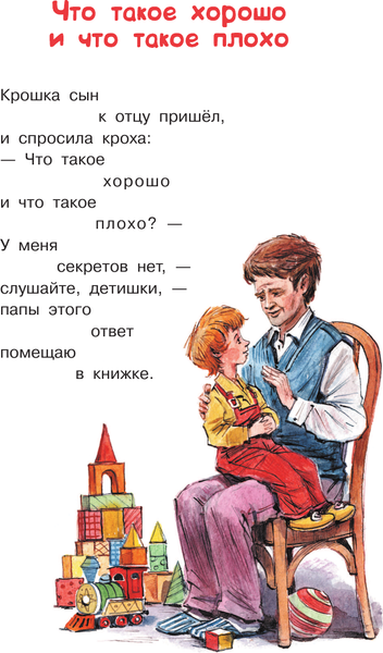 Изображение товара Книга АСТ Что такое хорошо и что такое плохо, твердая обложка (Маяковский Владимир)