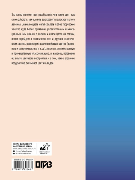 Изображение товара Книга АСТ Что такое цвет? 50 вопросов и ответов о природе цвета (Экстут Ариэль, Экстут Дж., твердая обложка)