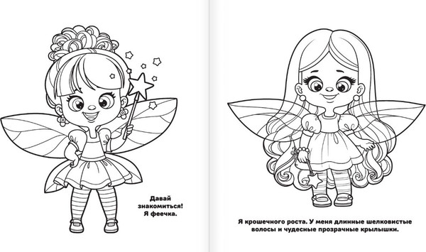 Изображение товара Раскраска АСТ Чудесные феечки, мягкая обложка