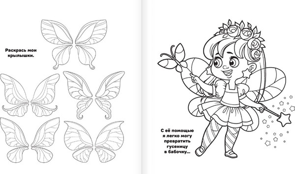 Изображение товара Раскраска АСТ Чудесные феечки, мягкая обложка