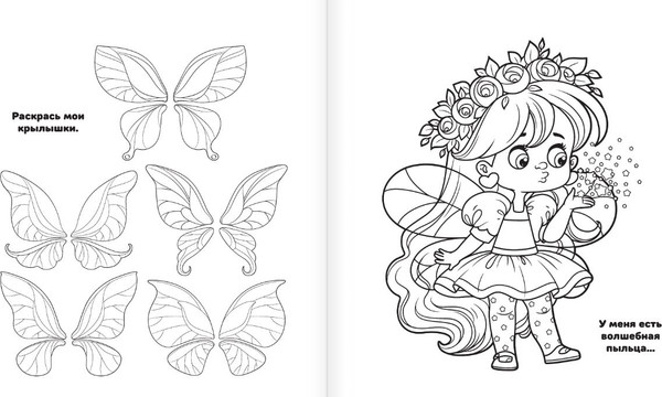 Изображение товара Раскраска АСТ Чудесные феечки, мягкая обложка