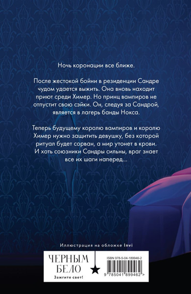 Изображение товара Книга Черным-бело Вкус памяти. Кровь королей, мягкая обложка (Свон Таня)