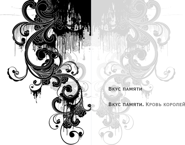 Изображение товара Книга Черным-бело Вкус памяти. Кровь королей, мягкая обложка (Свон Таня)