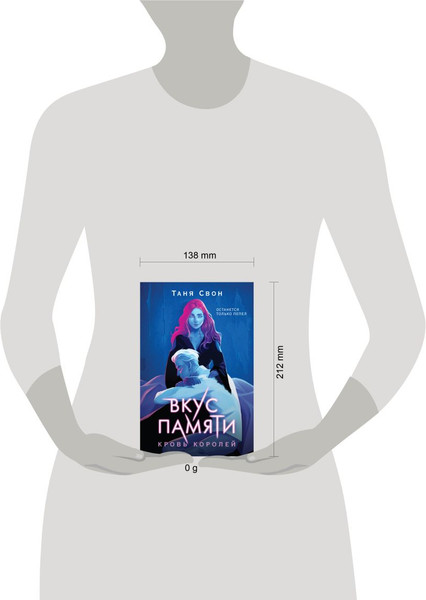 Изображение товара Книга Черным-бело Вкус памяти. Кровь королей, мягкая обложка (Свон Таня)
