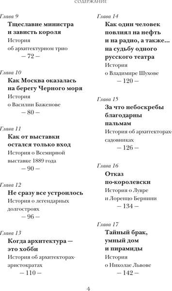 Изображение товара Книга АСТ Шокирующая архитектура, твердая обложка (Жукова Александра)